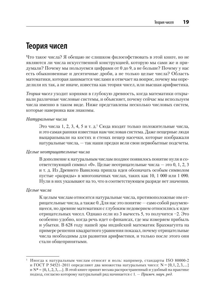 Matematyka dla Data Science. Zarządzanie danymi za pomocą algebry liniowej, teorii prawdopodobieństwa i statystyki